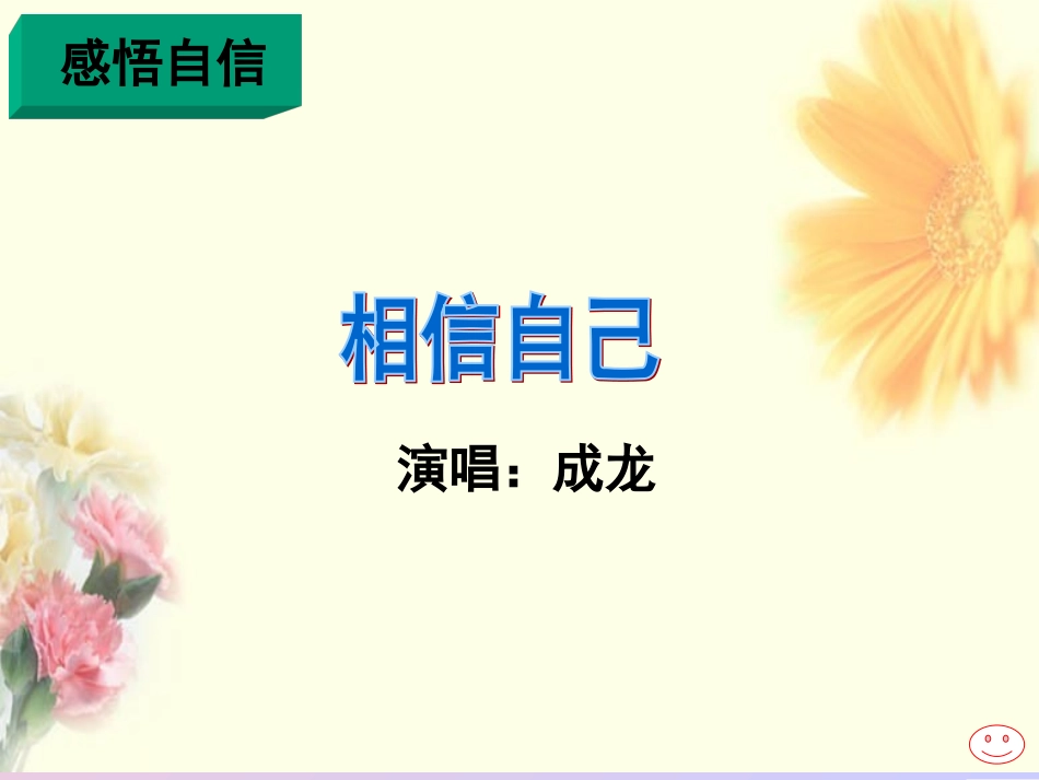 成功需要自信上课_第2页