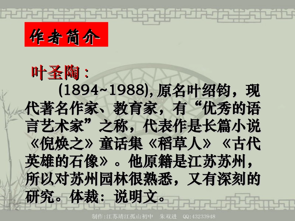 《第13课苏州园林》课件1_第2页