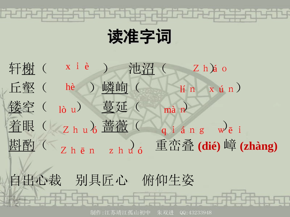 《第13课苏州园林》课件1_第3页