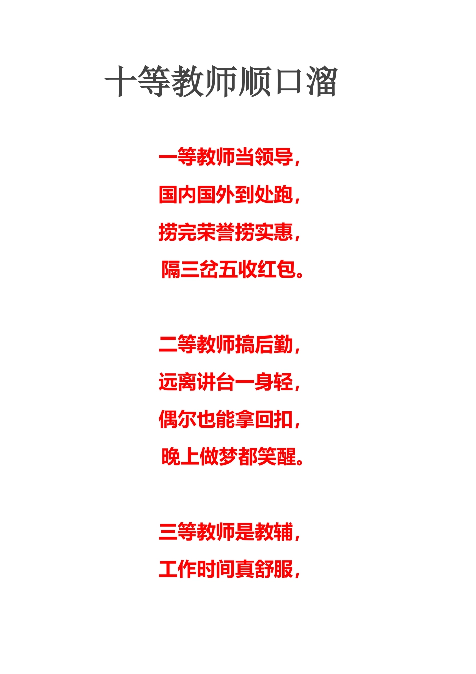十等教师顺口溜_第1页