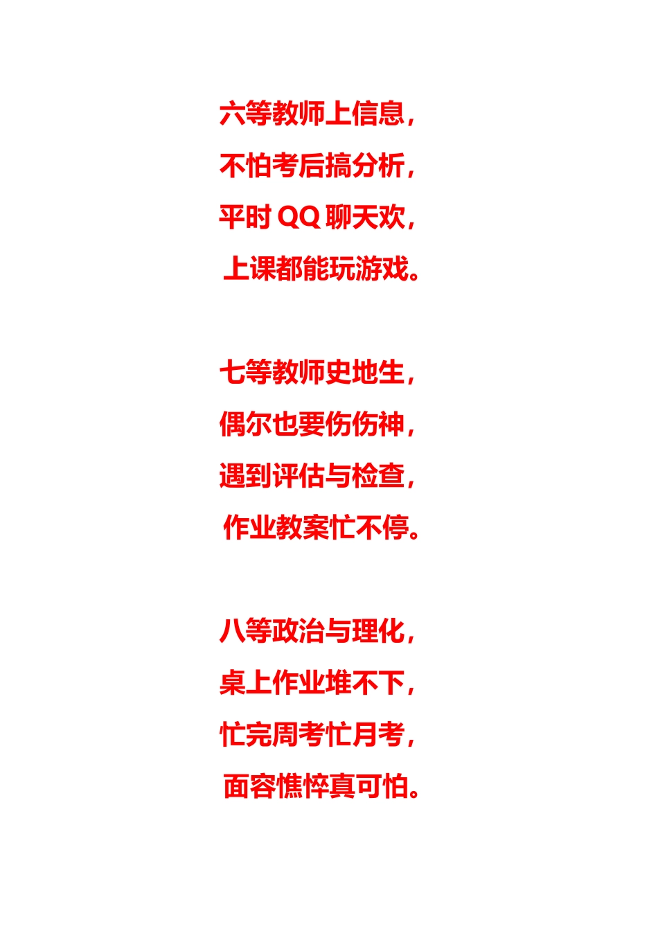 十等教师顺口溜_第3页