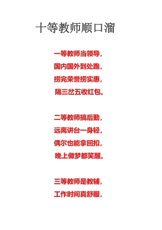 十等教师顺口溜