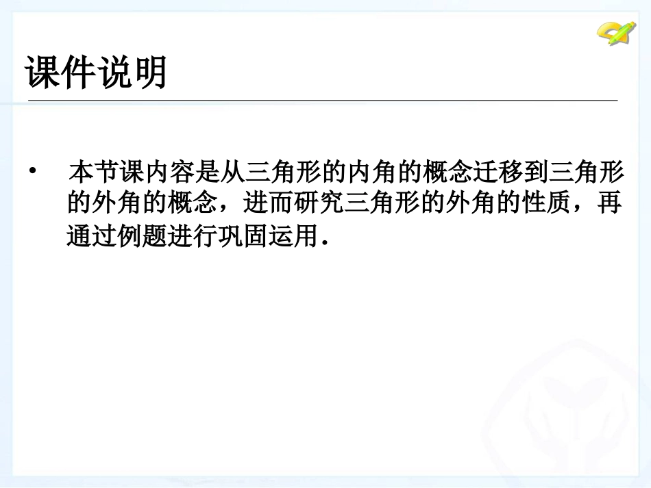 与三角形有关的角(第3课时)_第2页