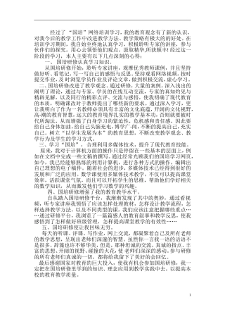 国培感悟心得