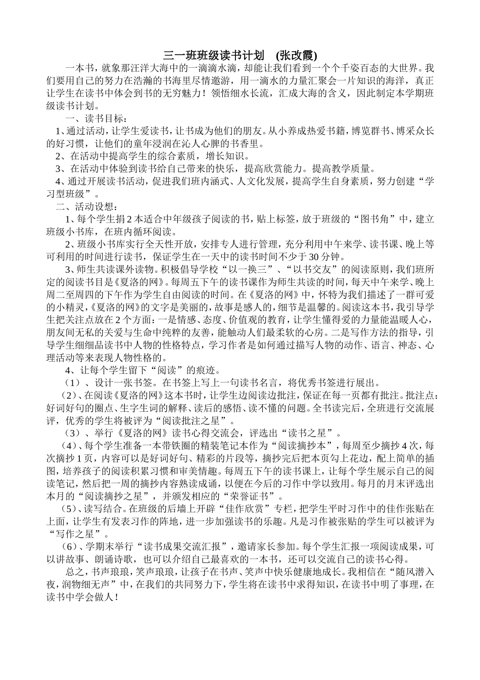 四一班班级读书计划_第1页