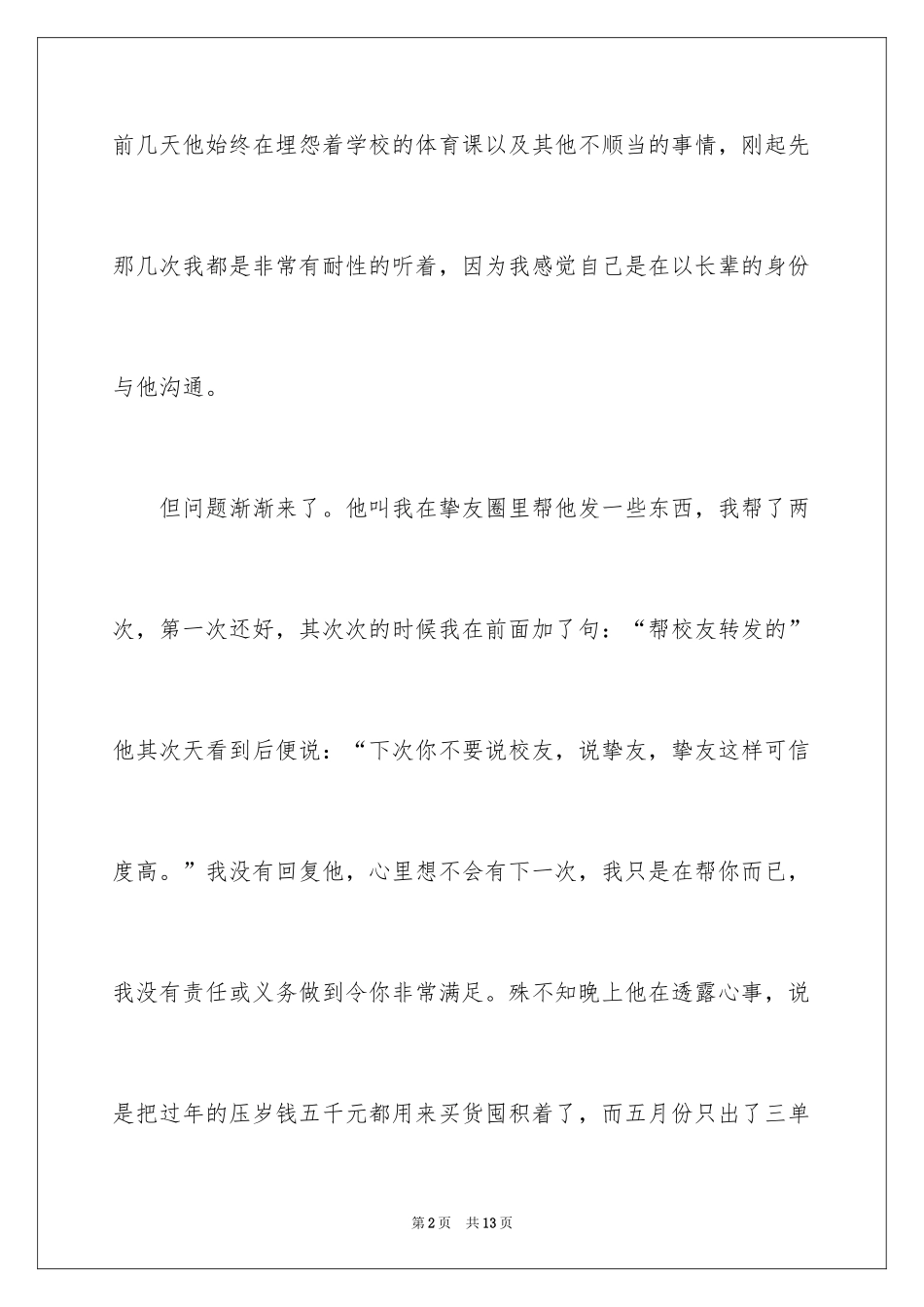 2024友情作文_60_第2页