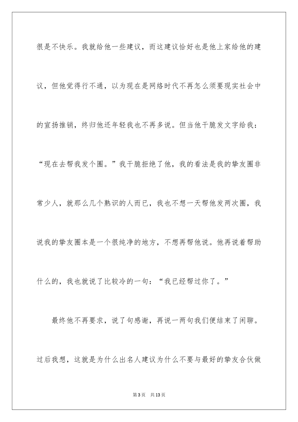 2024友情作文_60_第3页