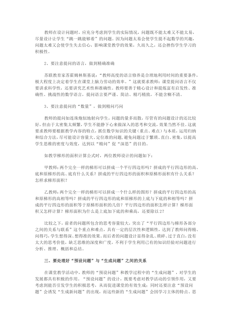 小学数学课堂提问的有效性的研究_第2页