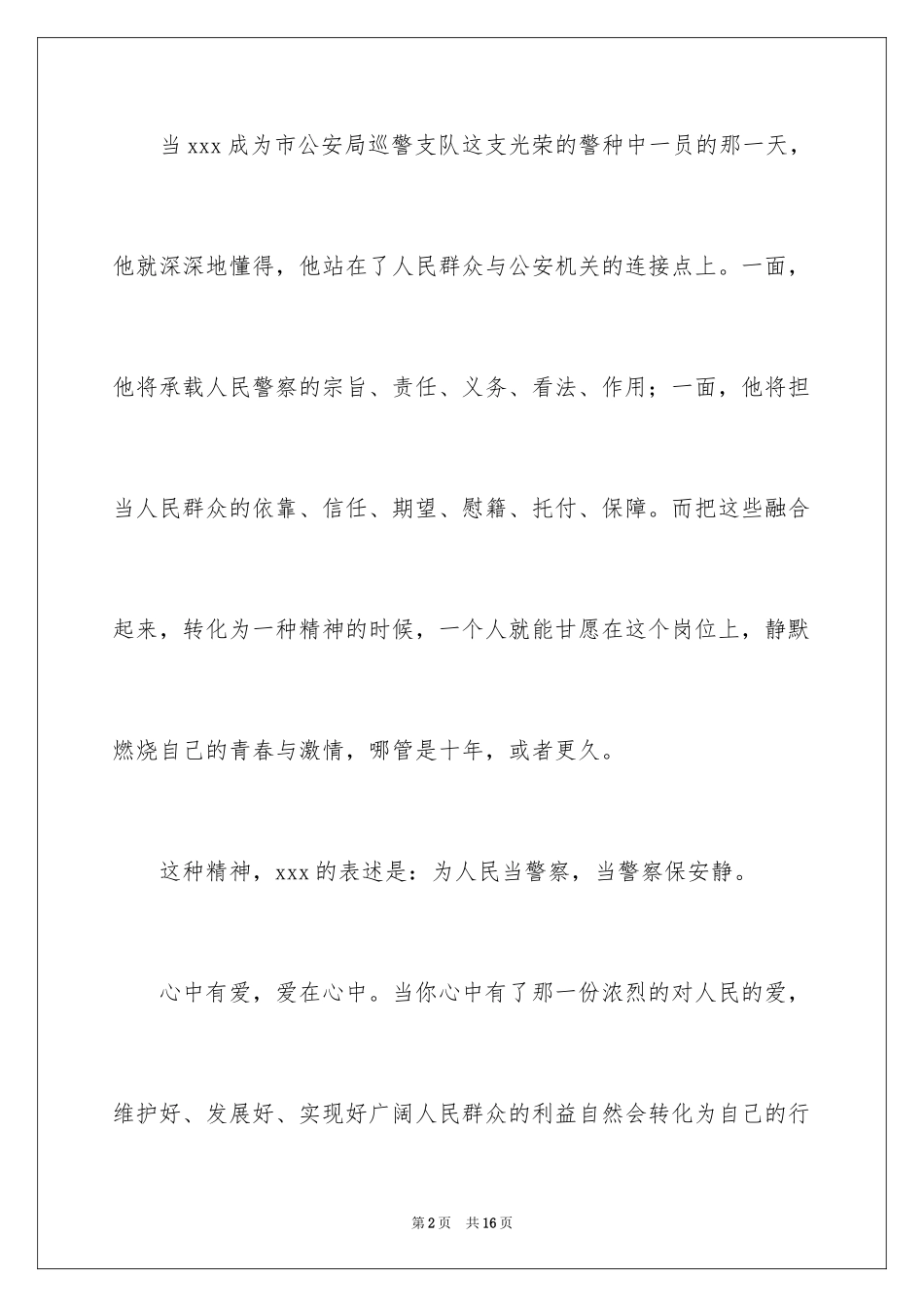 2024好人好事事迹材料_16_第2页