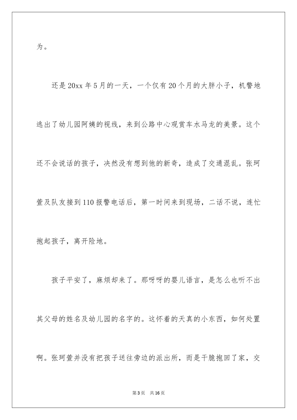2024好人好事事迹材料_16_第3页