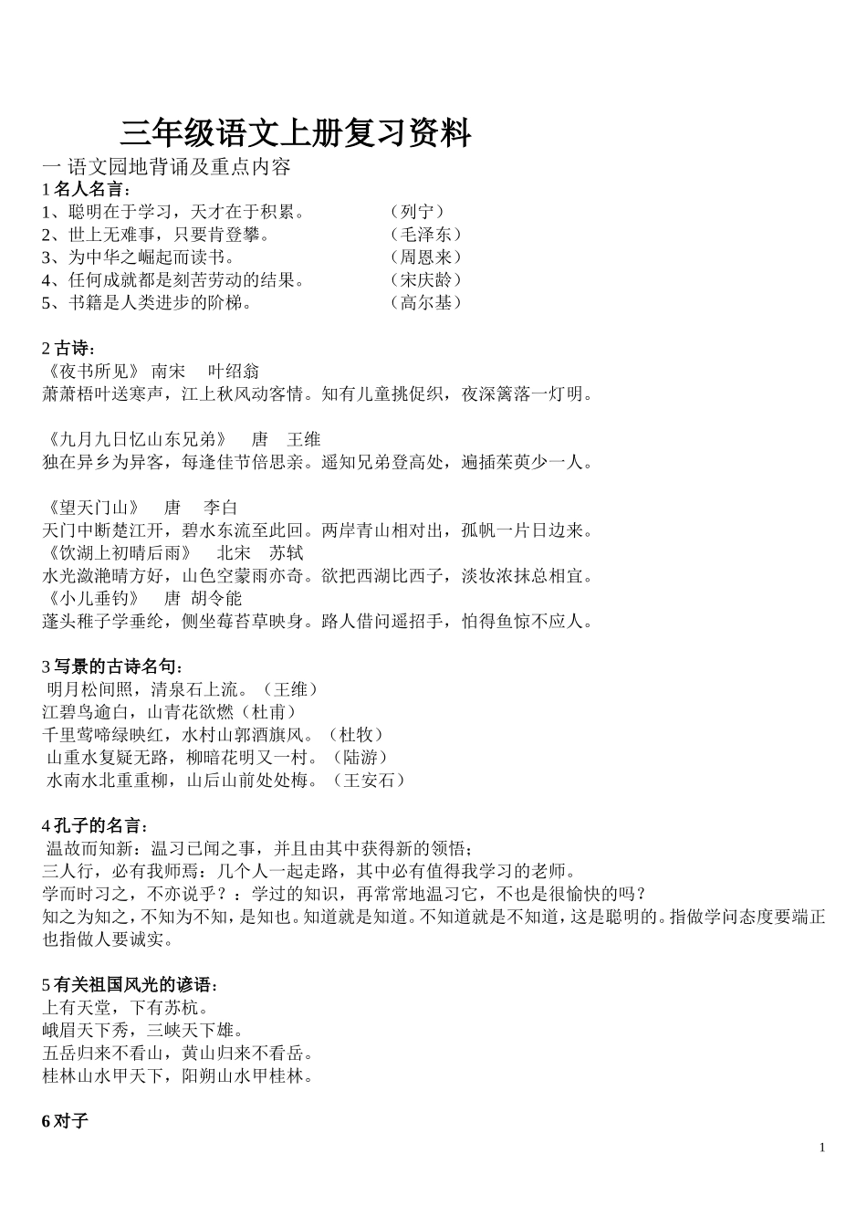 三上复习资料_第1页