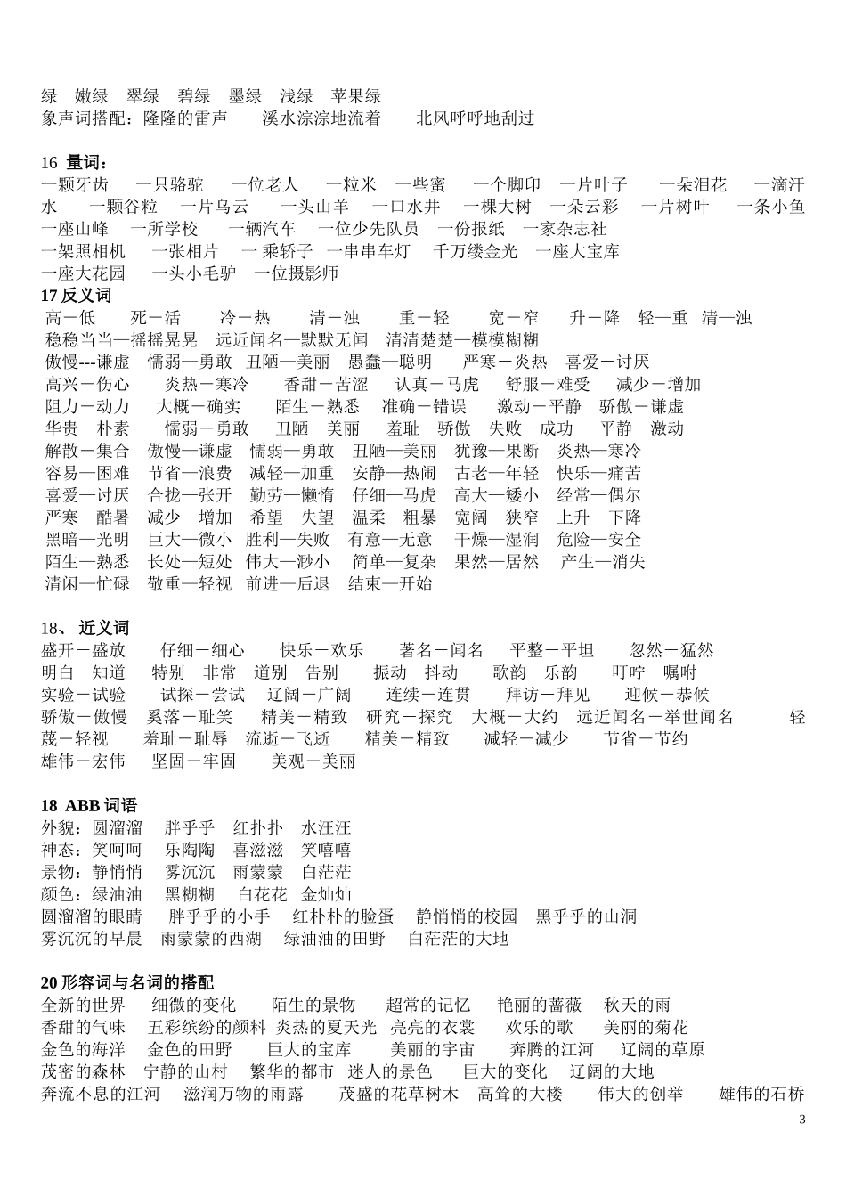 三上复习资料_第3页