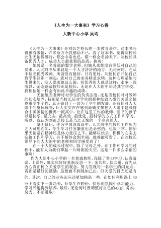 人生为一大事来