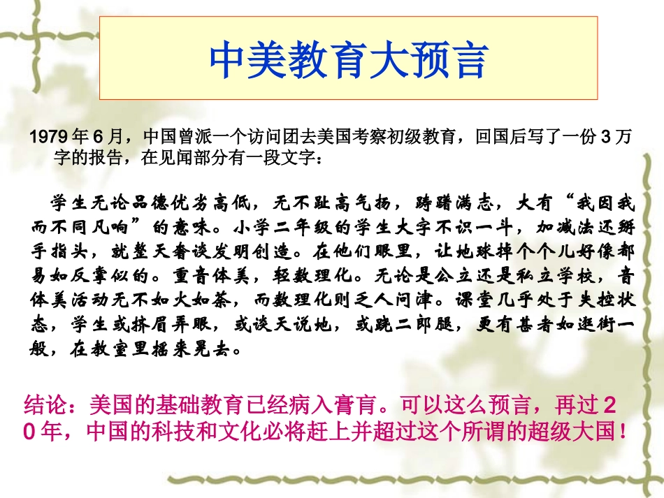 2014袁强——现代教育理论与有效教学模式_第2页