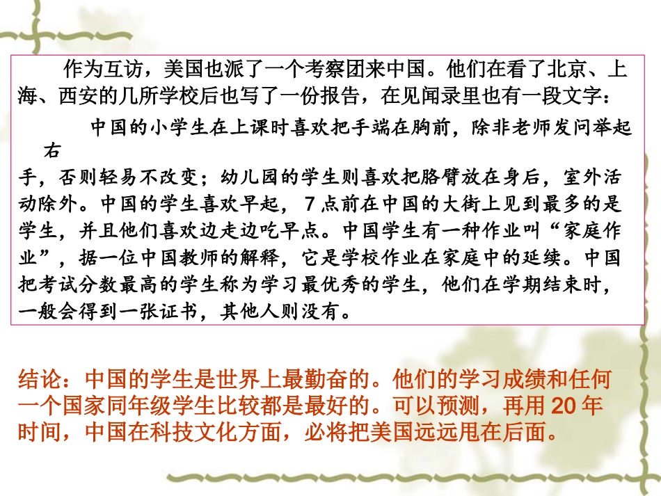 2014袁强——现代教育理论与有效教学模式_第3页