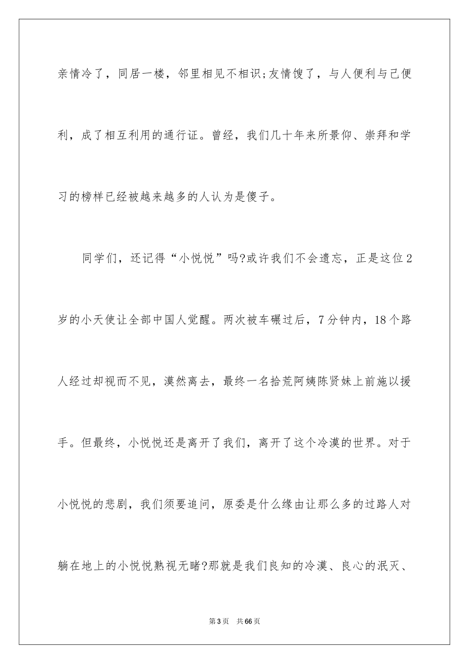 2024学雷锋树新风演讲稿_18_第3页