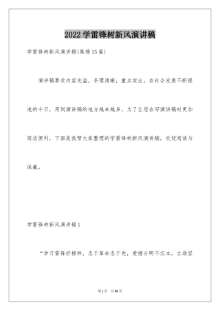 2024学雷锋树新风演讲稿_18