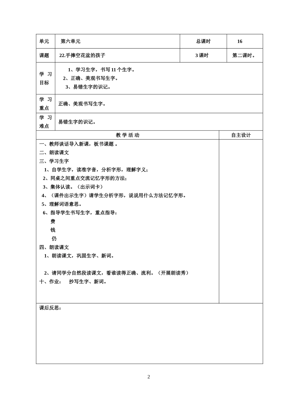 二语上册22-27课教案李月萍_第2页