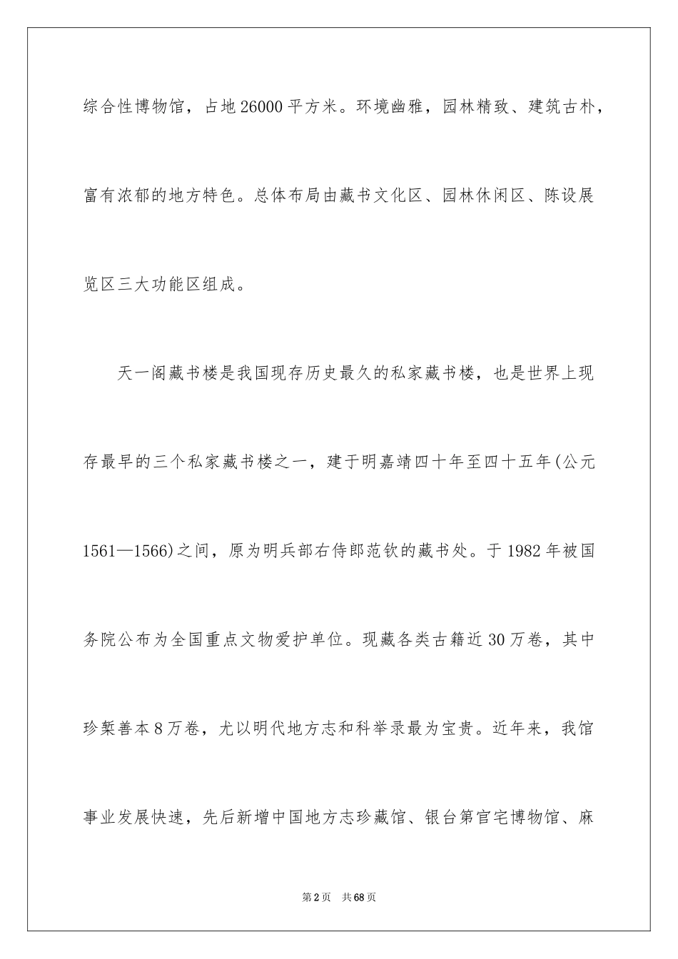 2024天一阁的导游词_2_第2页
