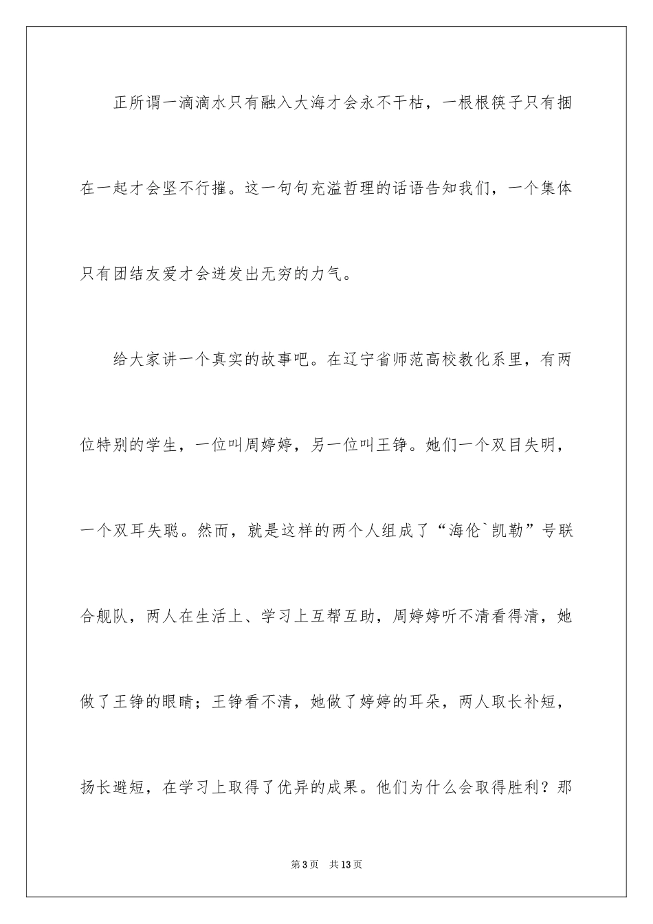 2024团结友爱的演讲稿_3_第3页