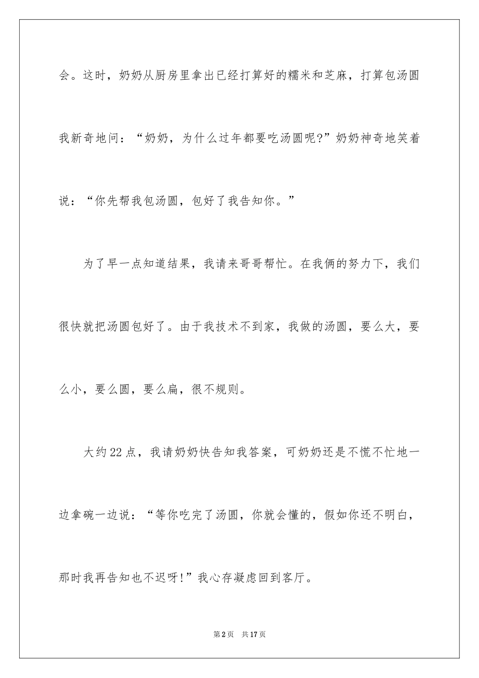 2024元宵的周记_1_第2页