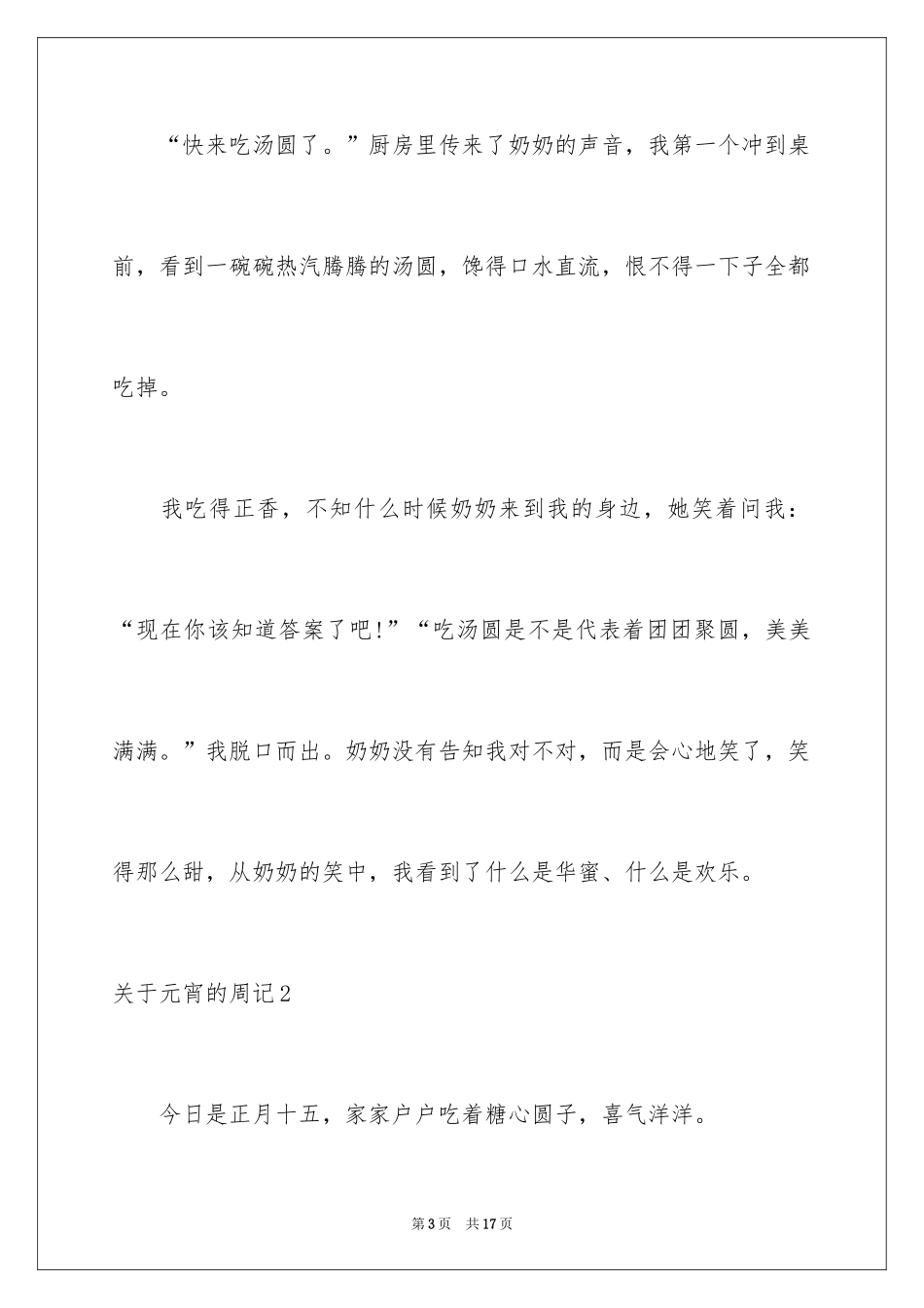 2024元宵的周记_1_第3页
