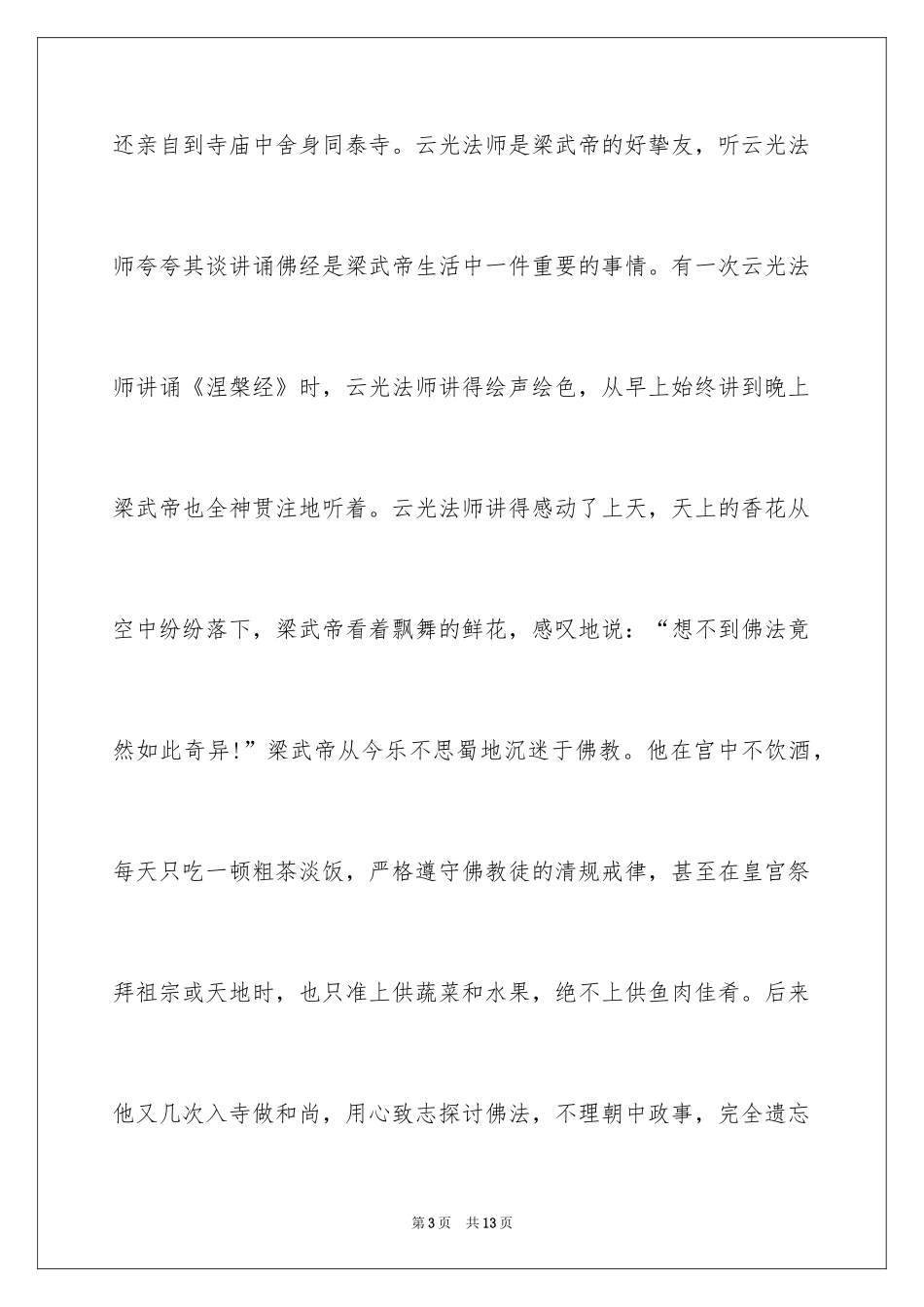 2024天花乱坠的成语故事_第3页