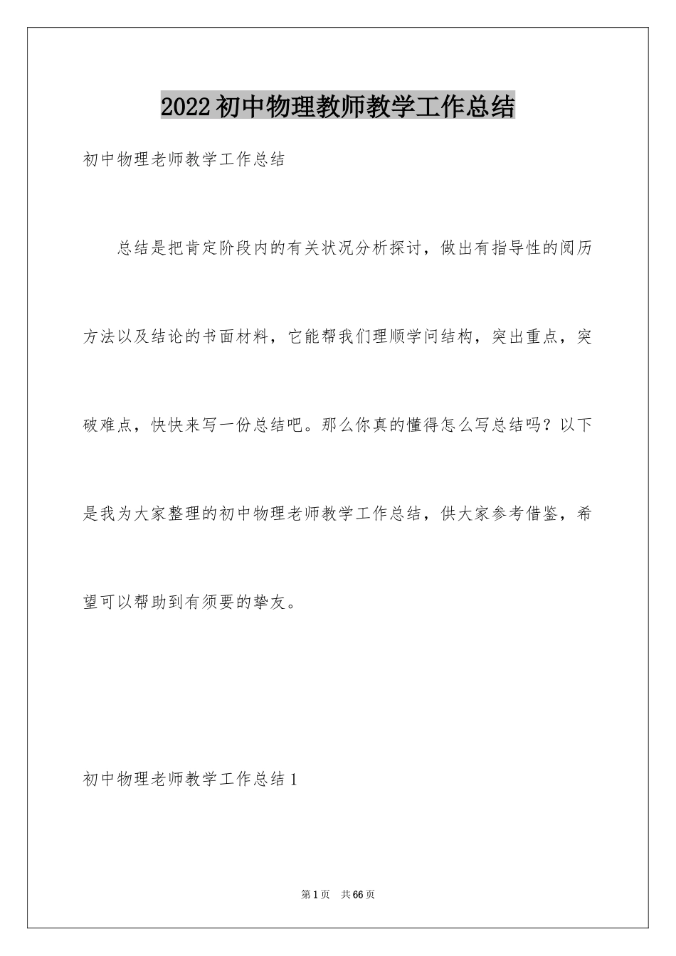 2024初中物理教师教学工作总结_1_第1页