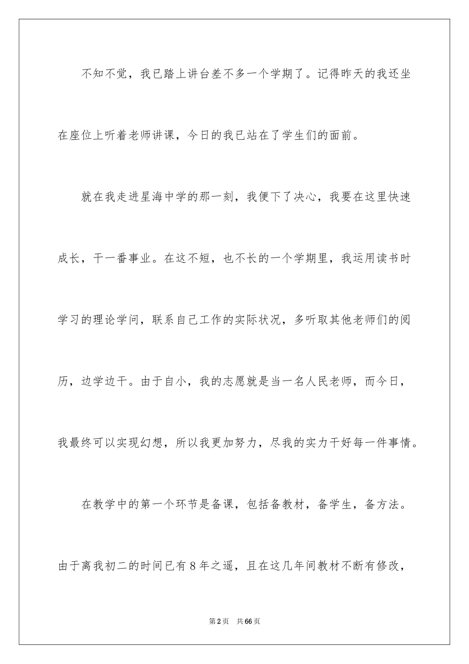 2024初中物理教师教学工作总结_1_第2页