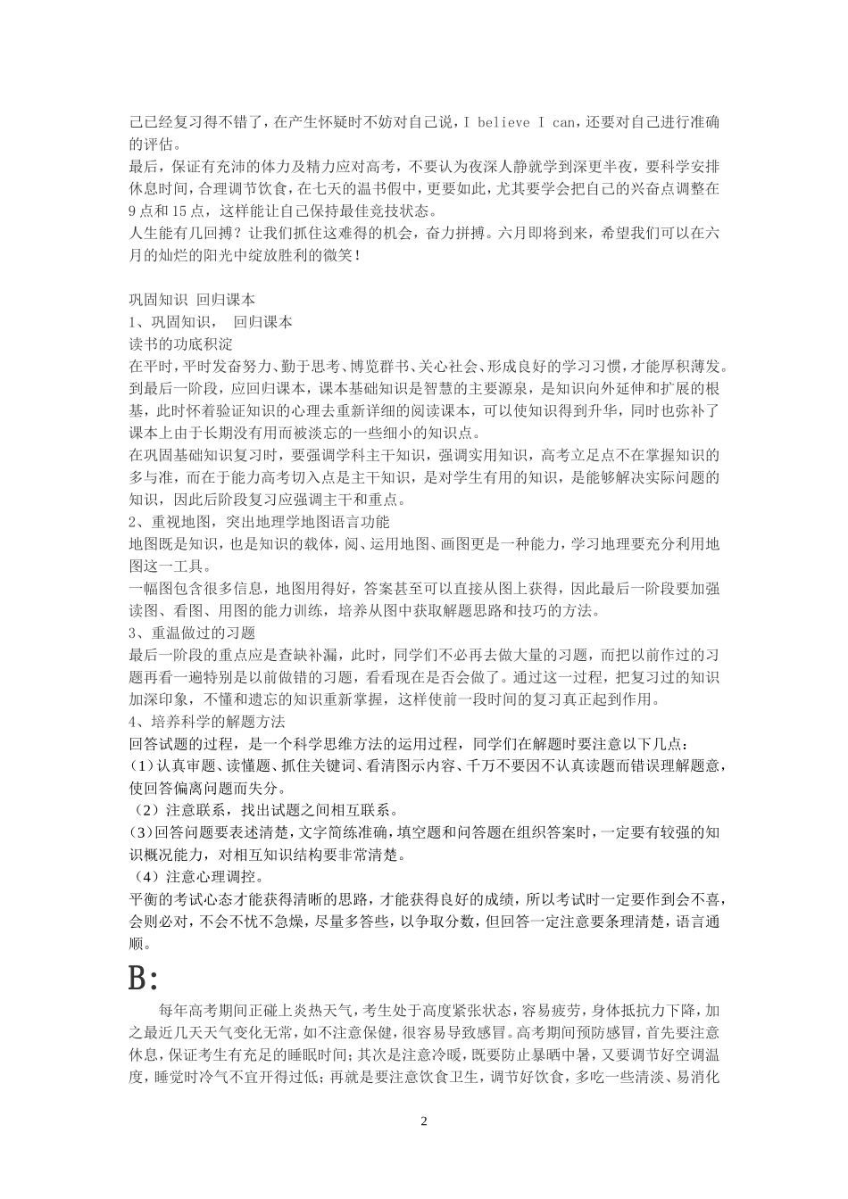 高考前家长注意事项_第2页