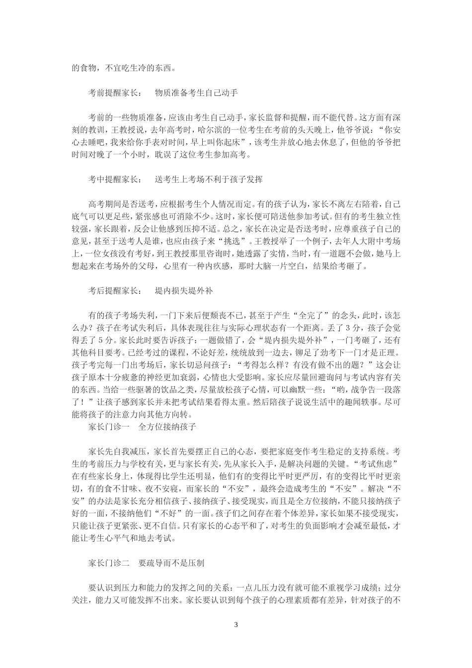 高考前家长注意事项_第3页