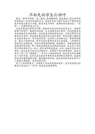 《不妨先向学生打招呼》路晓静