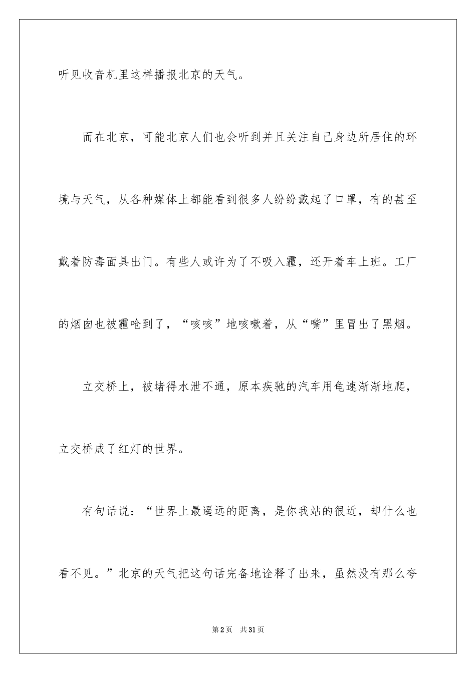 2024启示的话题作文_1_第2页