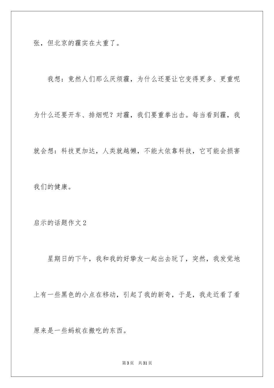 2024启示的话题作文_1_第3页