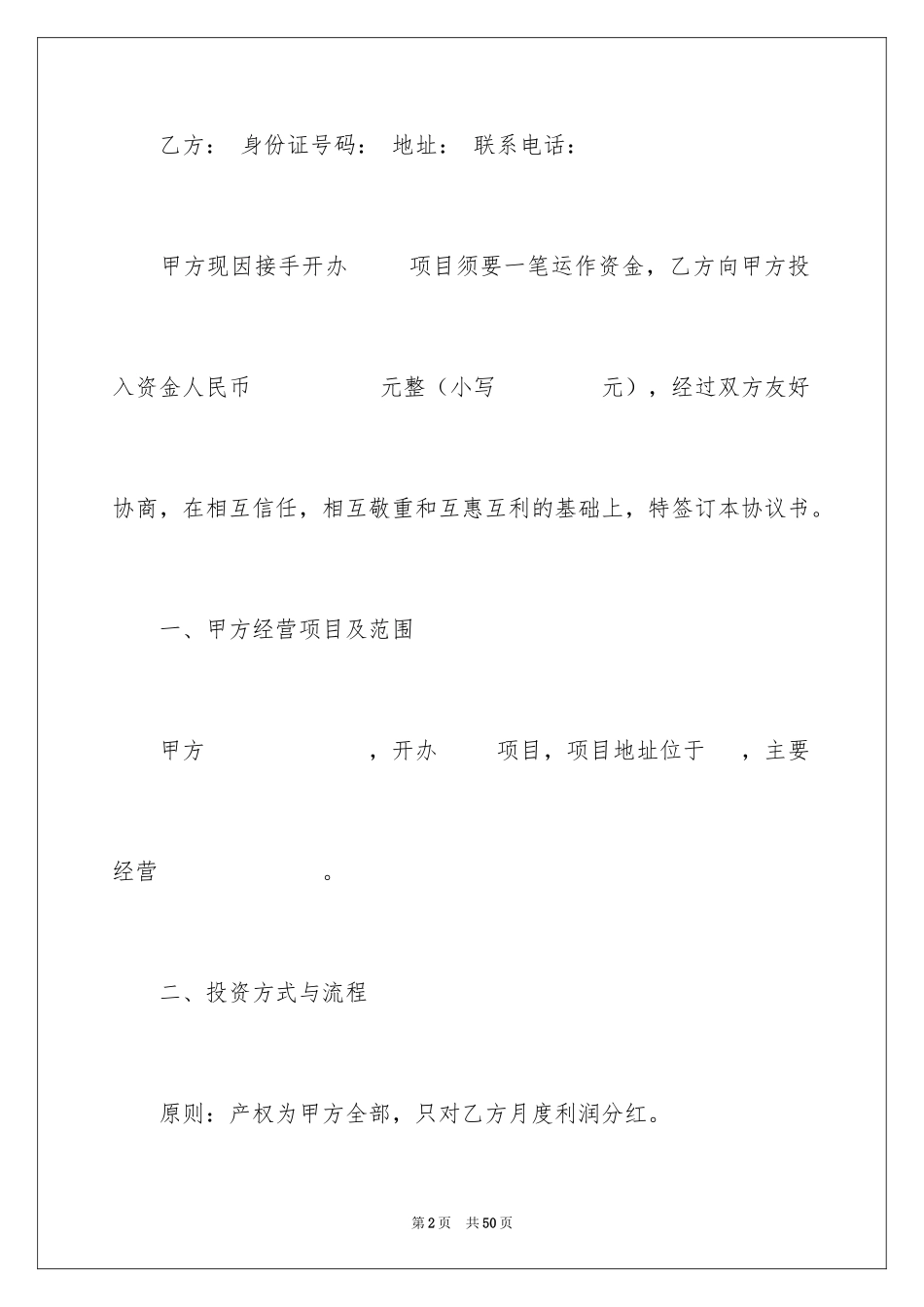 2024入股分红协议书_6_第2页