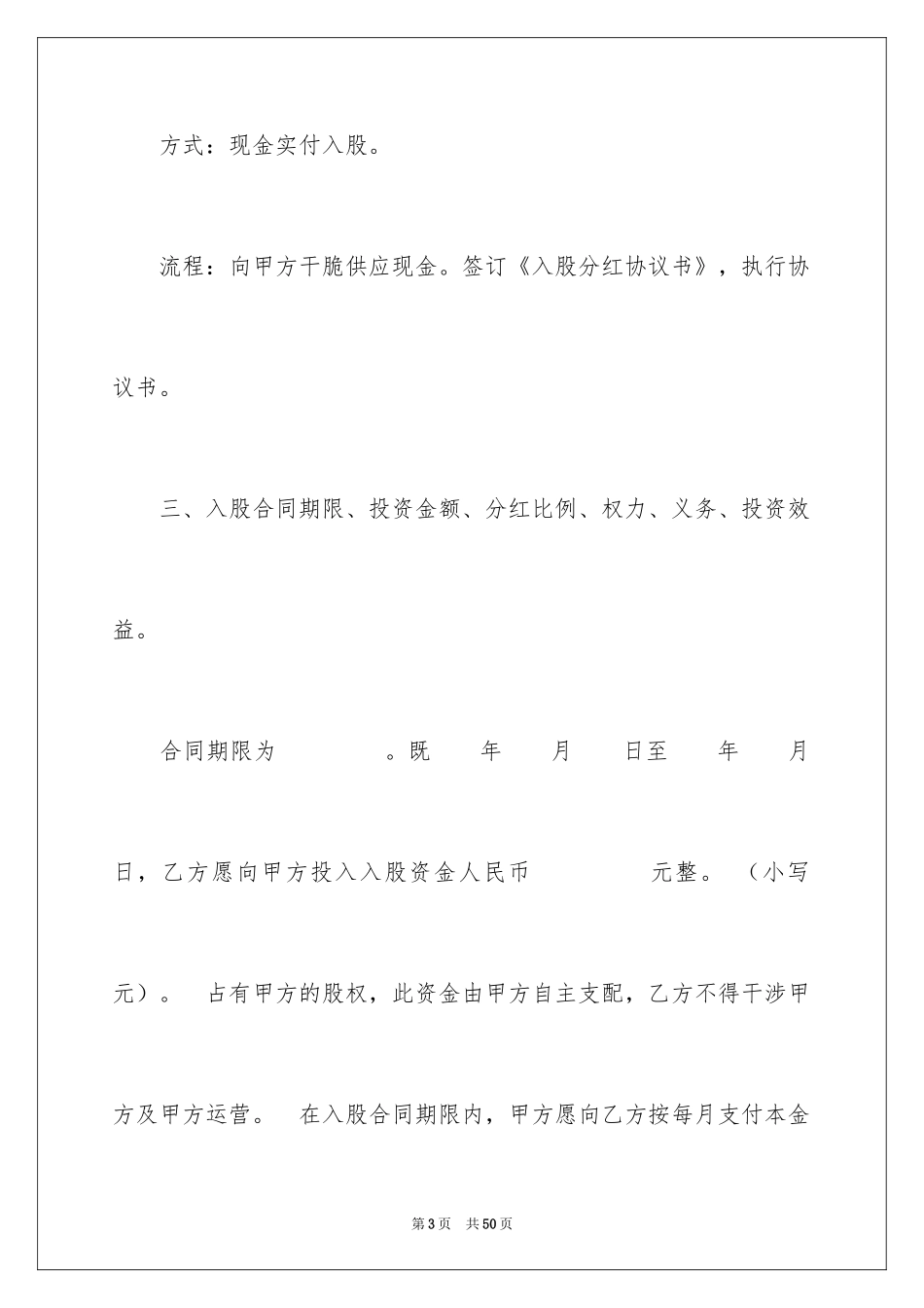 2024入股分红协议书_6_第3页