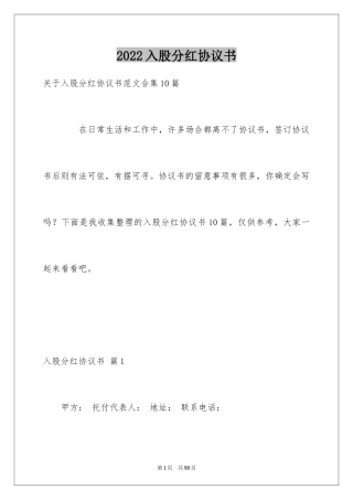 2024入股分红协议书_6