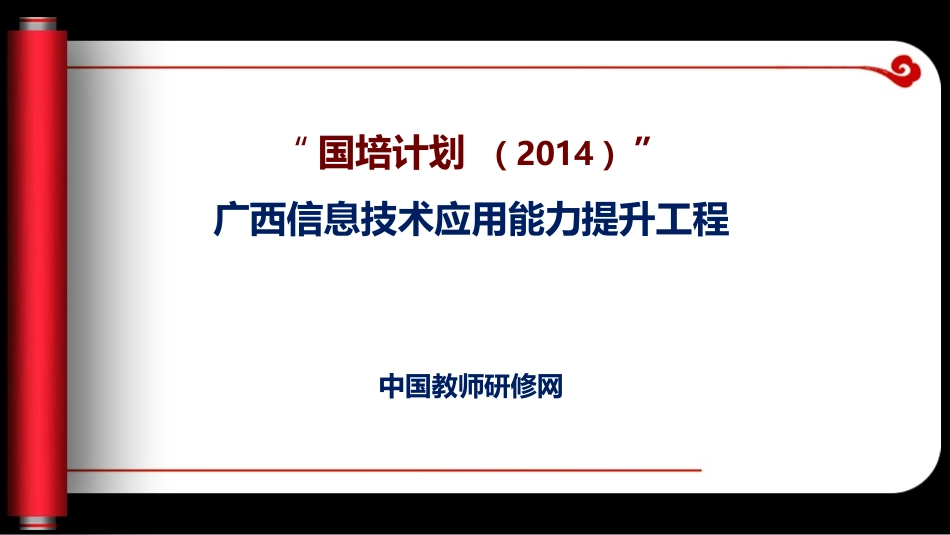 广西方案解读_第1页