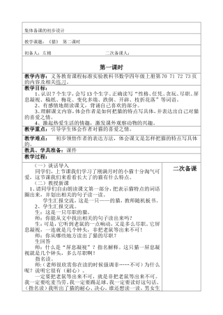 爬山虎的脚集体备课