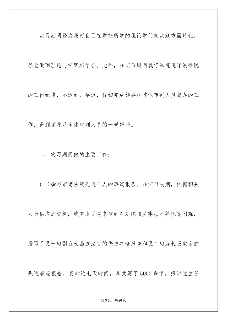2024在法院的实习报告_11_第3页
