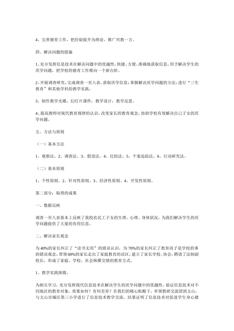 运用现代信息技术解决学生的厌学问题”_第2页