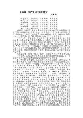 《诗经汉广》与汉水游女