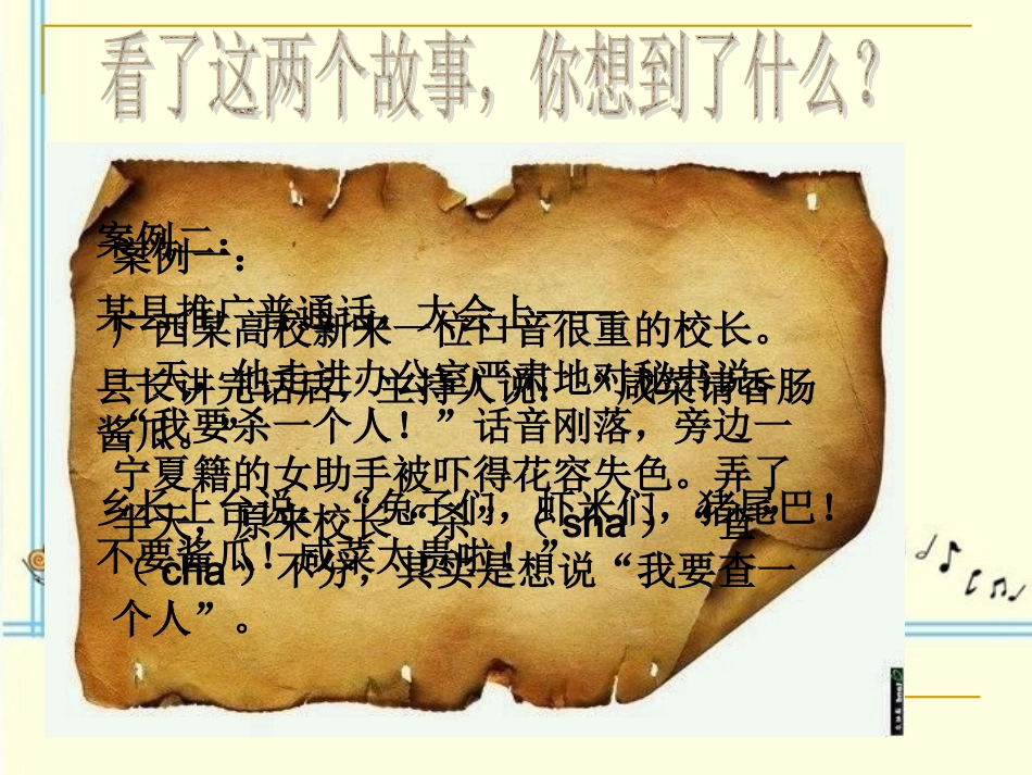 2014年普通话宣传周班会课件_第3页