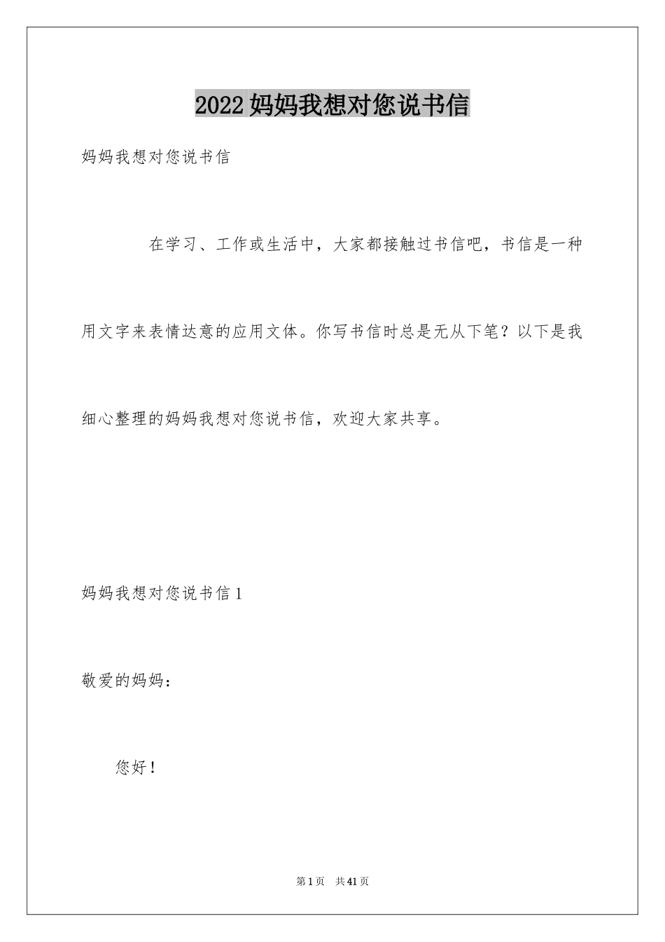 2024妈妈我想对您说书信_11_第1页