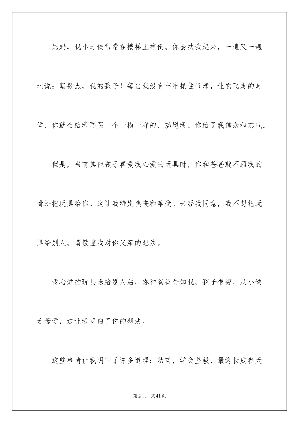 2024妈妈我想对您说书信_11_第2页