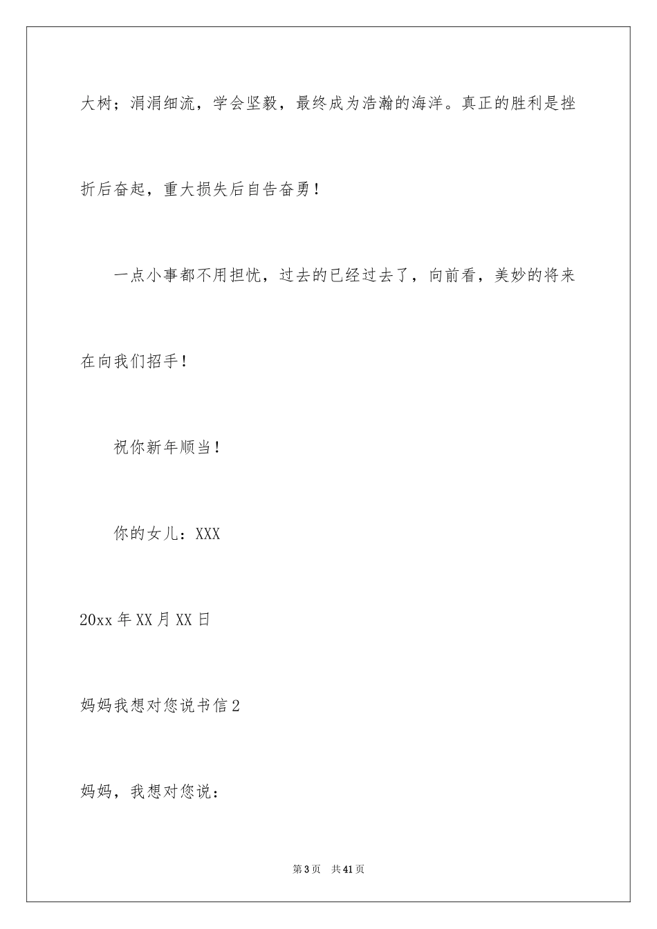 2024妈妈我想对您说书信_11_第3页
