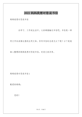 2024妈妈我想对您说书信_11