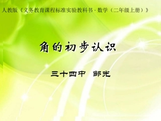 角的初步认识(Main)