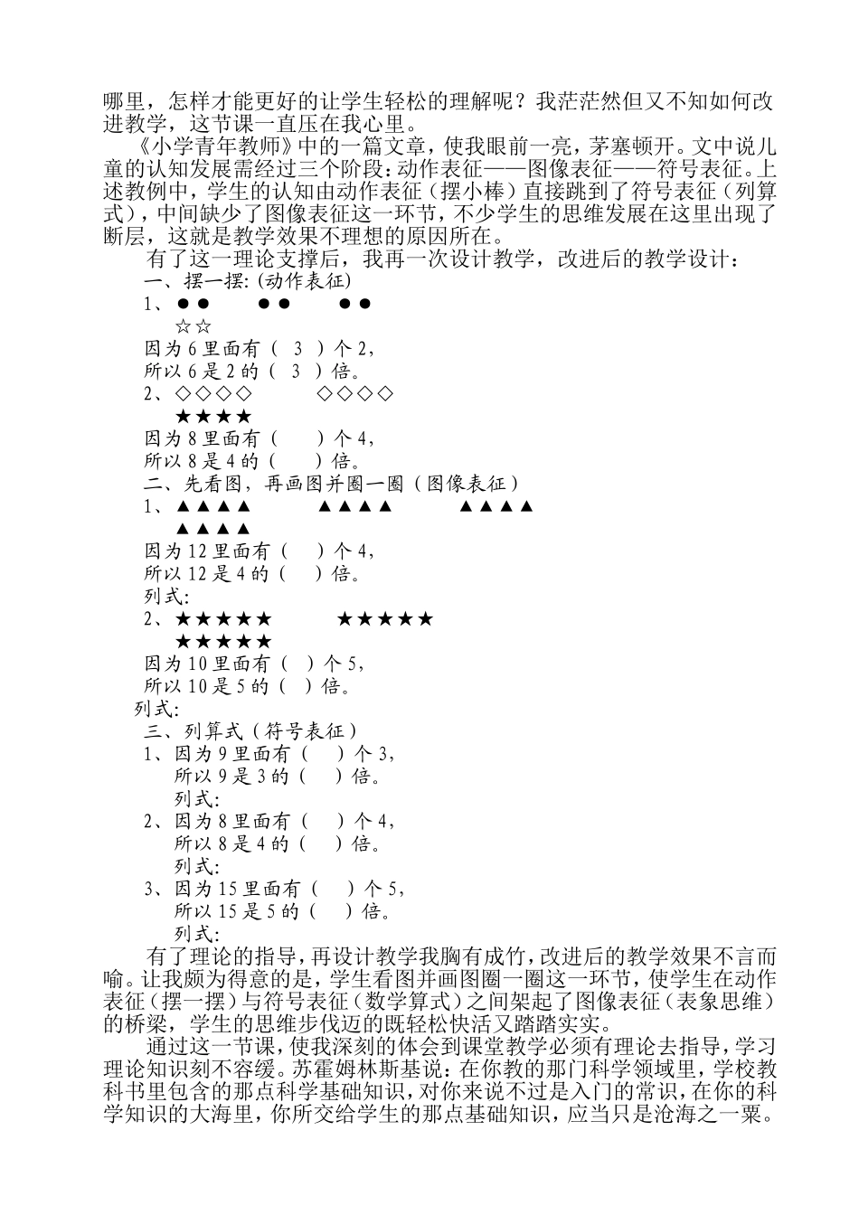 深入几分高出几筹_第2页