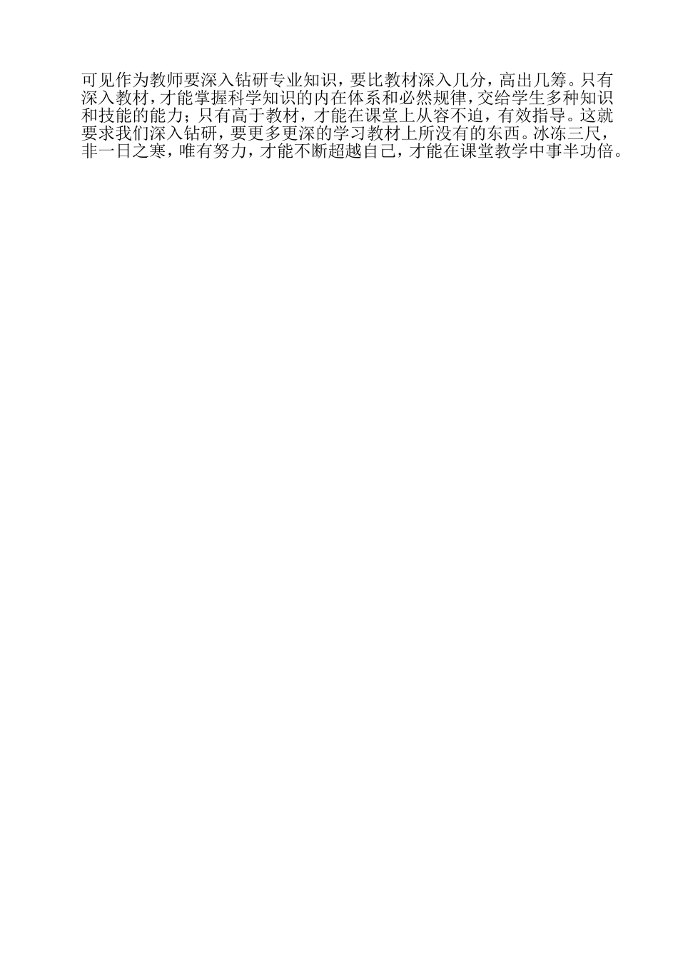 深入几分高出几筹_第3页